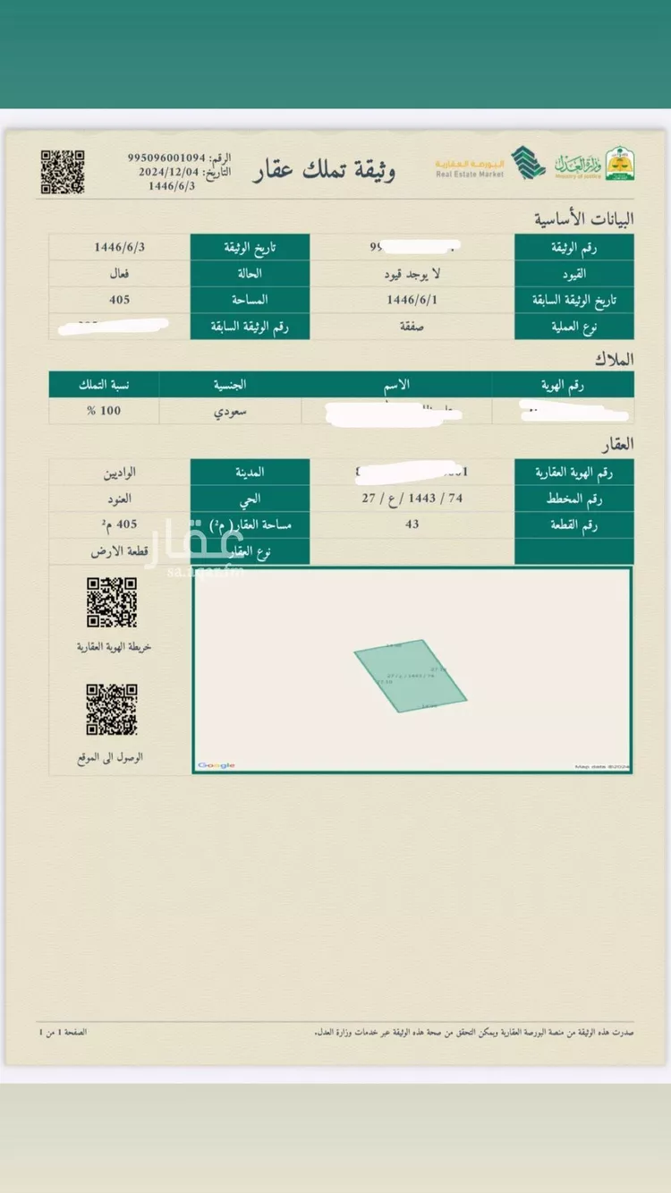 أرض للبيع في شارع الشهداء 4 ، بني تميم ، احد رفيدة