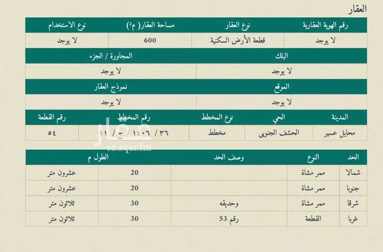 أرض للبيع في حي الحشف وشعب معين, مدينة الحشف وشعب معين, منطقة عسير