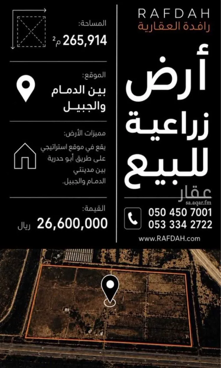 Farm for Sale in Al Jubail Tebah Subdivision