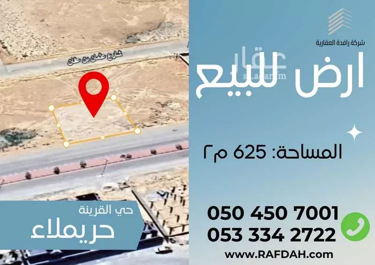 أرض للبيع في شارع طريق الملك فهد, حي القرينة الجديدة, مدينة حريملاء, منطقة الرياض صورة 2