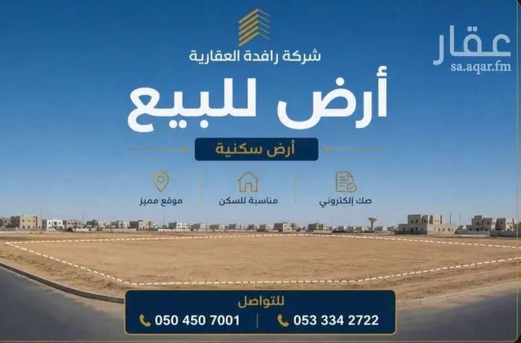 Land for Sale in Dammam An Nakheel