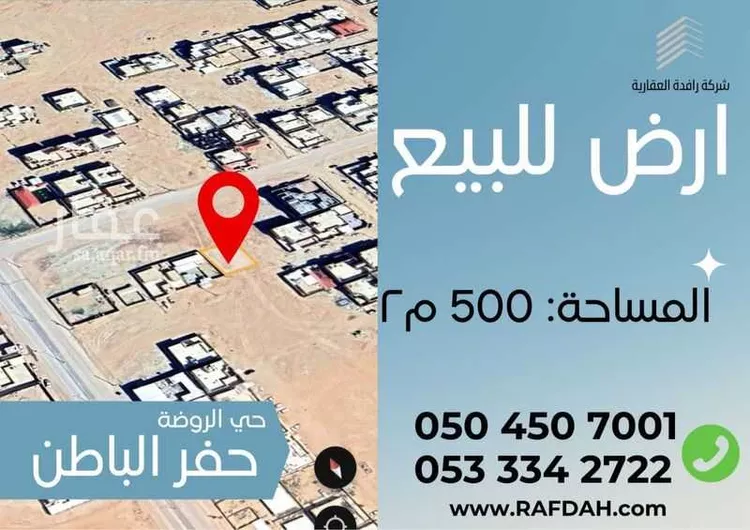 أرض للبيع في شارع الروضة 207, حي الروضة, مدينة حفر الباطن, المنطقة الشرقية