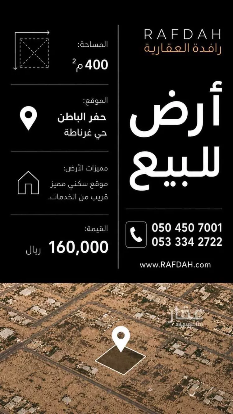 Land for Sale in Hafr Al Batin Ghirnatah
