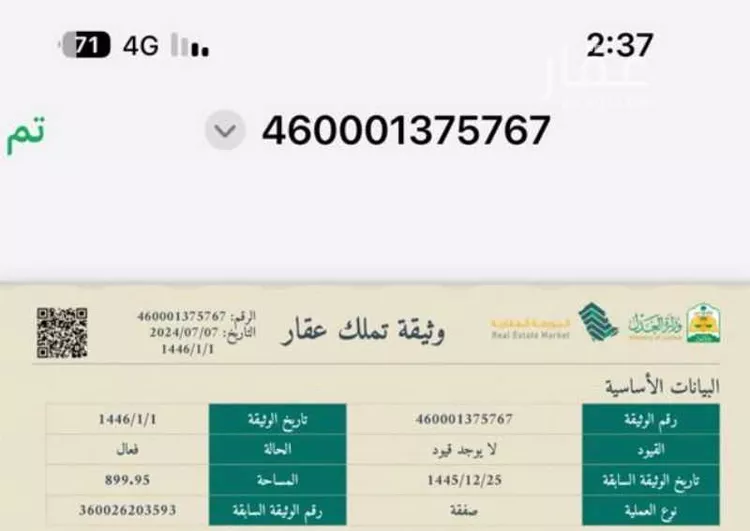 أرض للبيع في حي المسرة ، جدة