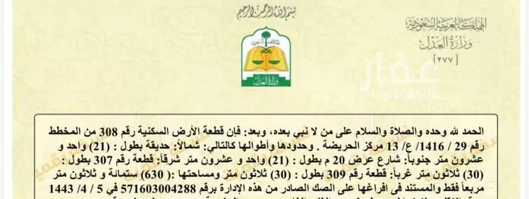 أرض للبيع في شارع الحريضه 273 ، الحريضة ، رجال المع