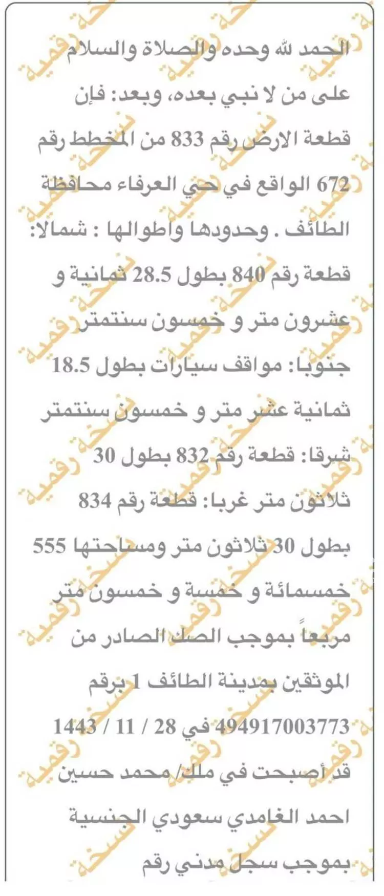 أرض للبيع في الطائف ، الطائف