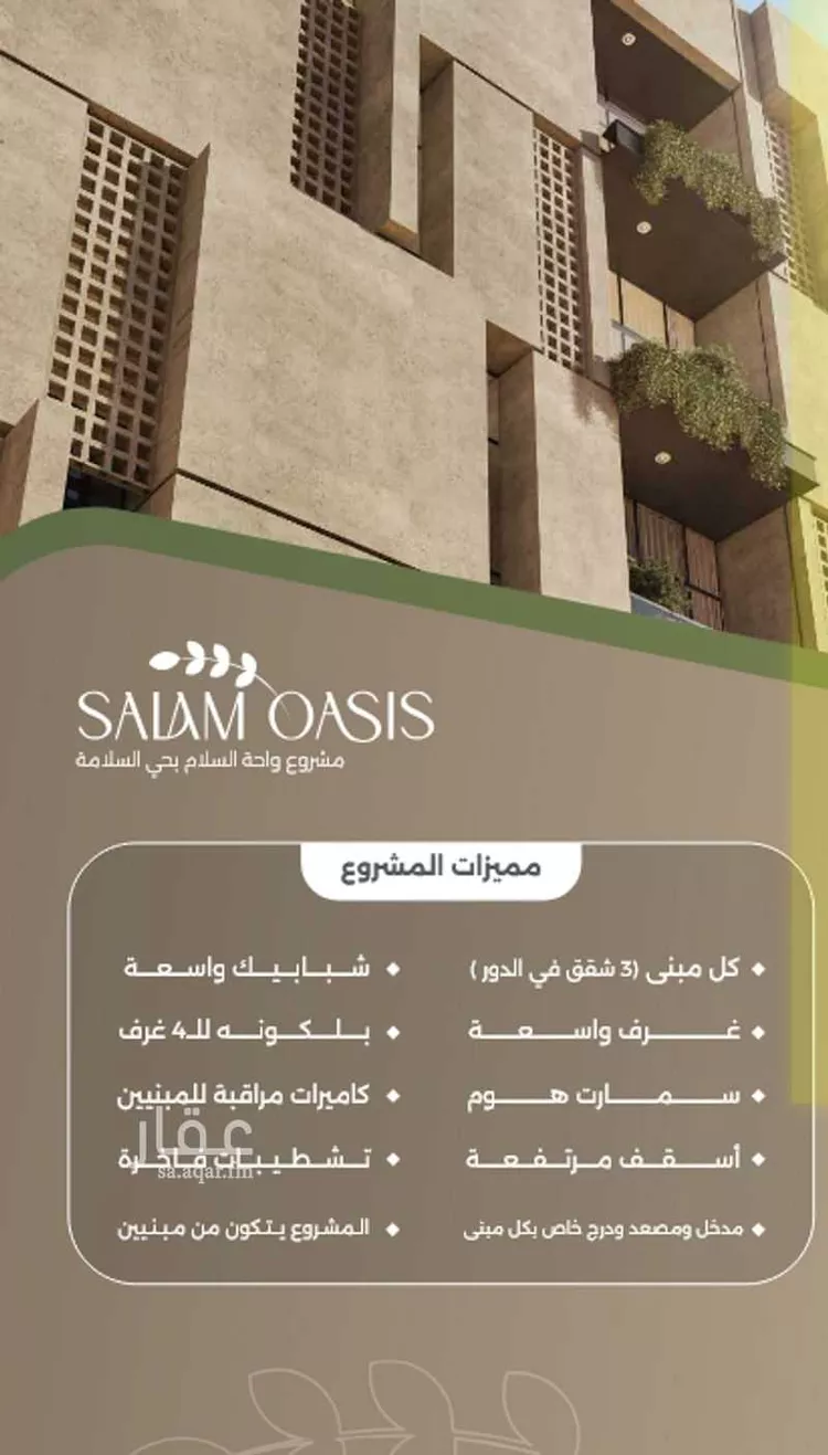 شقة للبيع في شارع سبيل العلم, حي السلامة, مدينة جدة, منطقة مكة المكرمة صورة 3