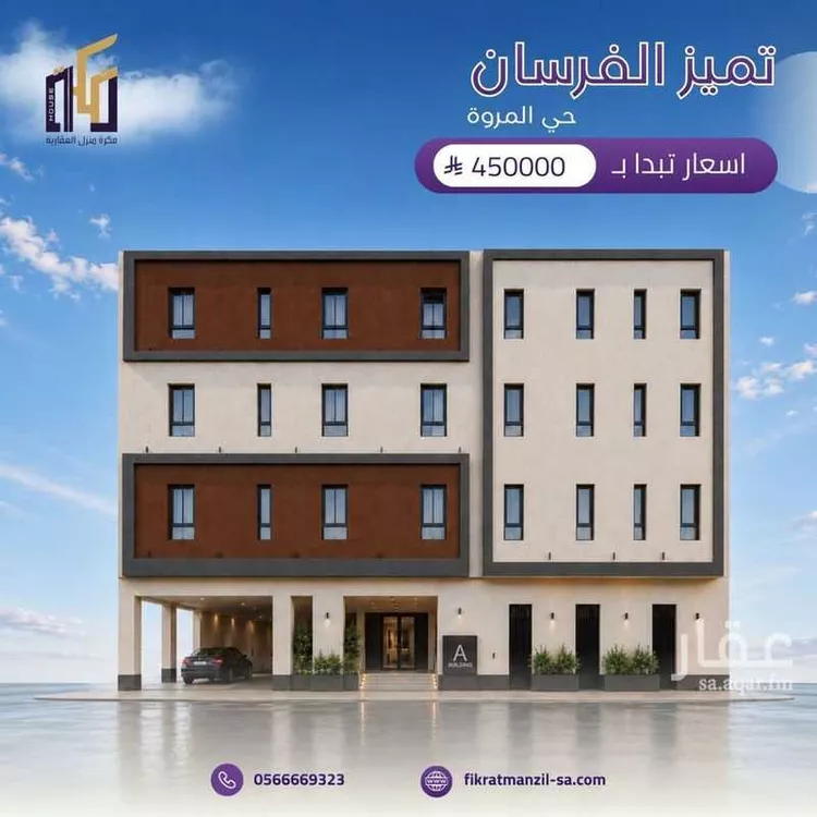 شقة للبيع في شارع الحمداني, حي المروة, مدينة الرياض, منطقة الرياض