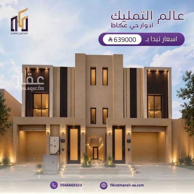 Floor for Sale in Riyadh Okaz