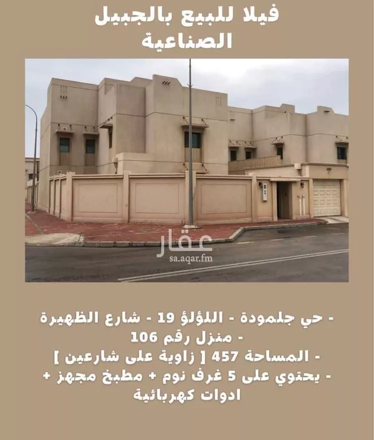 فيلا للبيع في شارع شارع المعيقلية, مدينة مدينه الجبيل الصناعيه, المنطقة الشرقية
