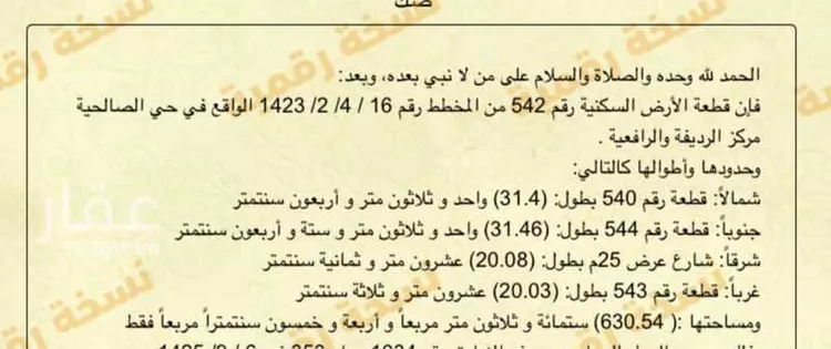أرض للبيع في حي الرديفة والرافعية, مدينة دومة الجندل, منطقة الجوف