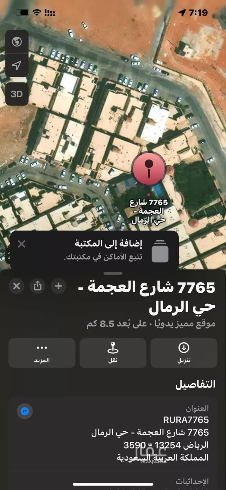 أرض للبيع في شارع العجمه, حي الرمال, مدينة الرياض, منطقة الرياض صورة 2