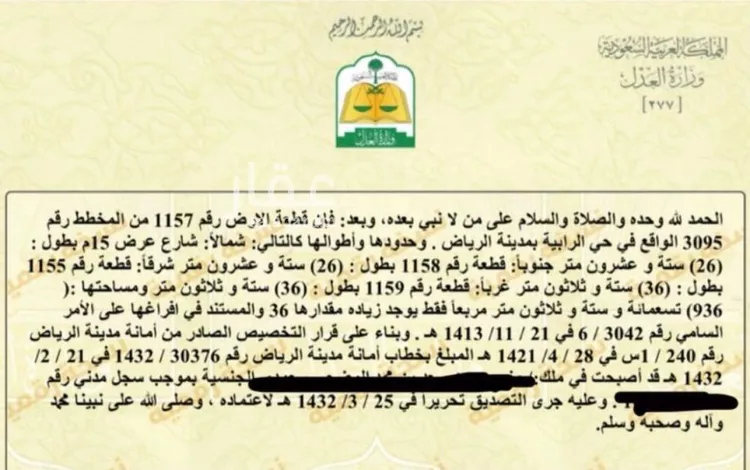 أرض للبيع في حي عريض, مدينة الرياض, منطقة الرياض صورة 2