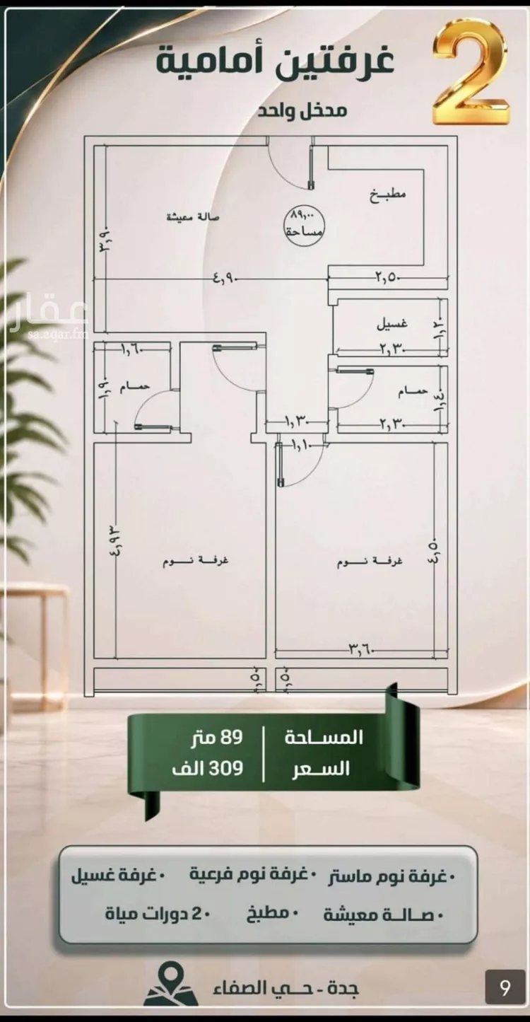 شقة للبيع في حي الصفاء, مدينة جدة, منطقة مكة المكرمة
