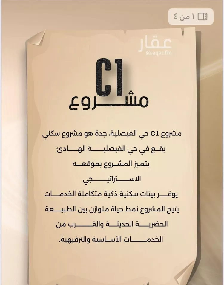 شقة للبيع في شارع زيد بن قيس, حي الفيصلية, مدينة جدة, منطقة مكة المكرمة صورة 3