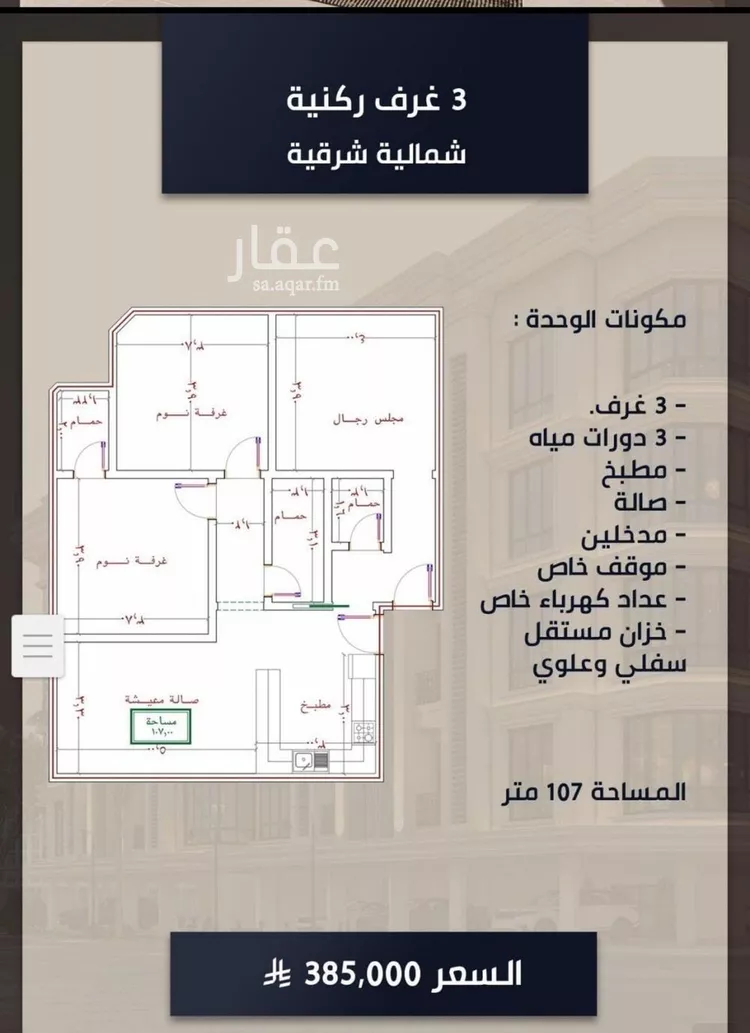 شقة للبيع في شارع الامير عبدالمجيد, حي الصواري, مدينة جدة, منطقة مكة المكرمة صورة 2