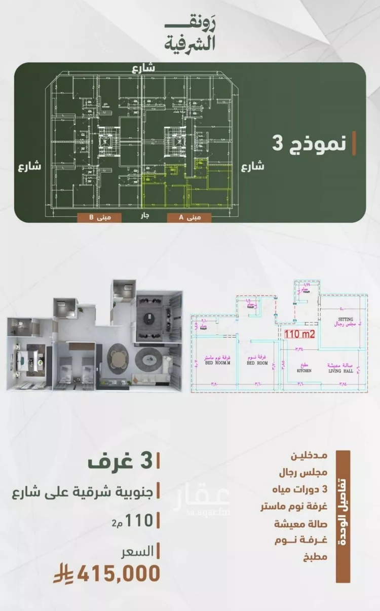 شقة للبيع في شارع حمزه بن عبدالمطلب, حي الشرفية, مدينة جدة, منطقة مكة المكرمة صورة 2