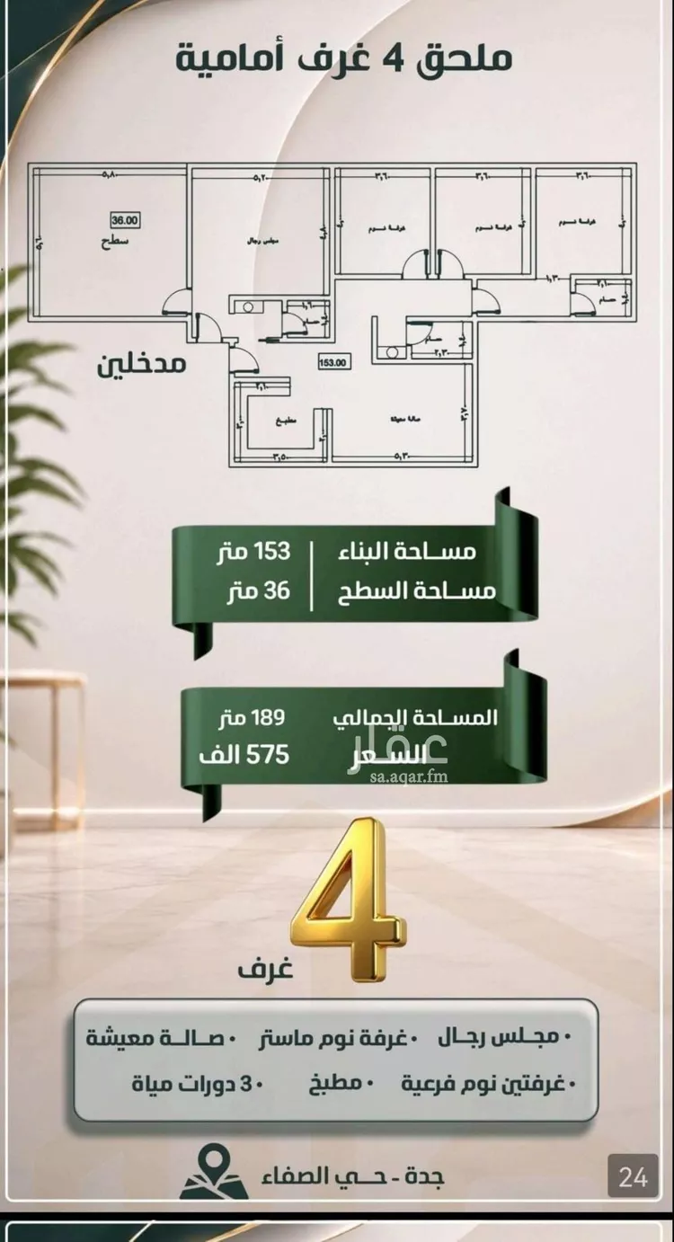 شقة للبيع في حي الصفاء, مدينة جدة, منطقة مكة المكرمة صورة 4