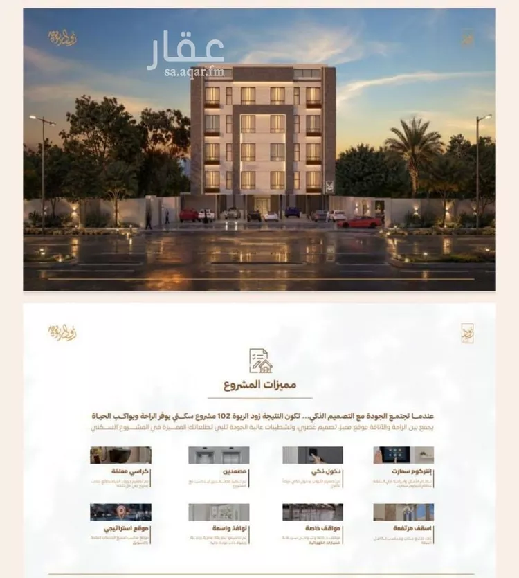Apartment for Sale in Jeddah Ar Rabwah