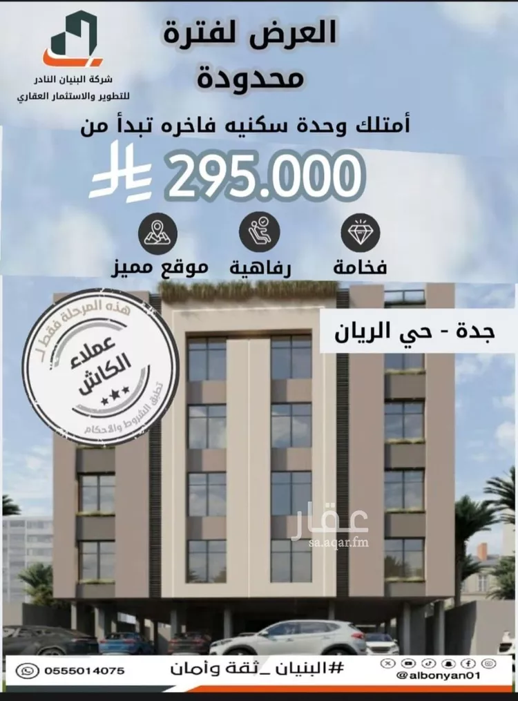 شقة للبيع في شارع ابن المبارك البغدادي, حي الريان, مدينة جدة, منطقة مكة المكرمة