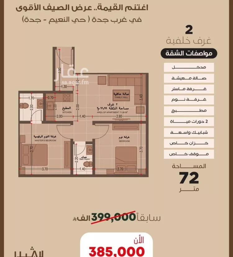 Apartment for Sale in Jeddah An Naim