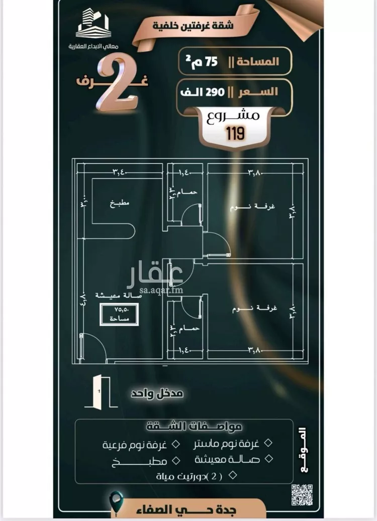 شقة للبيع في شارع إبن ثابت, حي الصفاء, مدينة جدة, منطقة مكة المكرمة