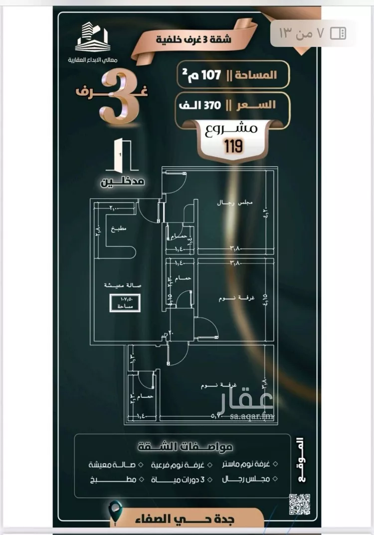 شقة للبيع في شارع إبن ثابت, حي الصفاء, مدينة جدة, منطقة مكة المكرمة