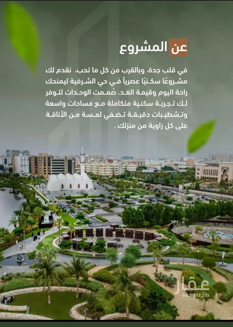شقة للبيع في شارع حمزه بن عبدالمطلب, حي الشرفية, مدينة جدة, منطقة مكة المكرمة