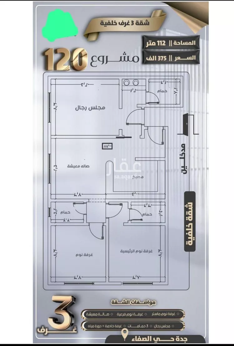 شقة للبيع في شارع جعفر ابن أبي الحكم, حي الصفاء, مدينة جدة, منطقة مكة المكرمة