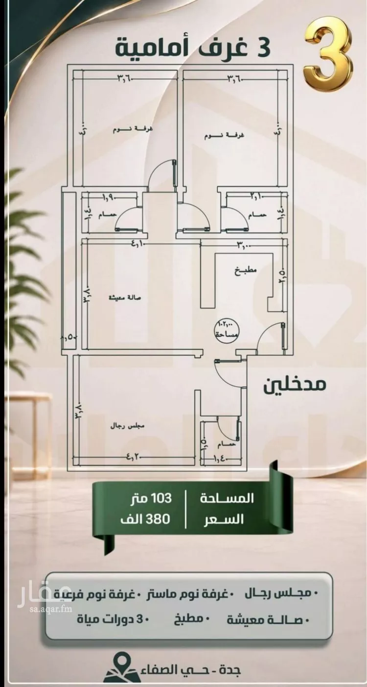 Apartment for Sale in Jeddah As Safaa