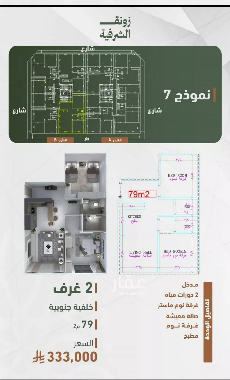 شقة للبيع في شارع حمزه بن عبدالمطلب, حي الشرفية, مدينة جدة, منطقة مكة المكرمة