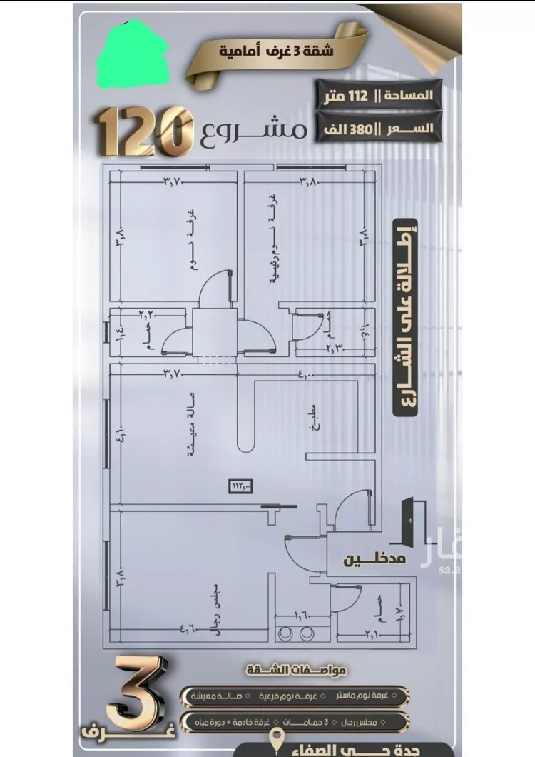 شقة للبيع في شارع جعفر ابن أبي الحكم, حي الصفاء, مدينة جدة, منطقة مكة المكرمة