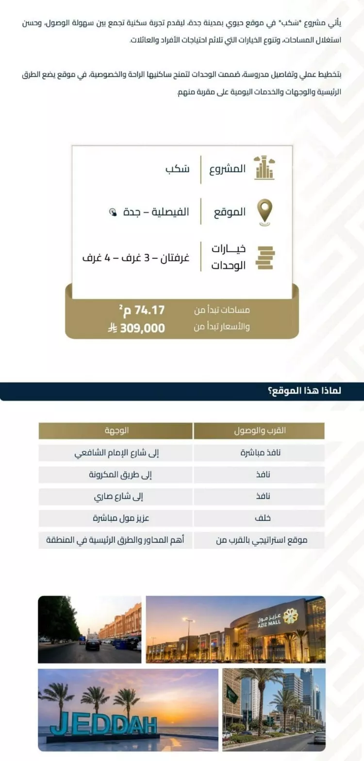 شقة للبيع في شارع عبيدة ابن حميد, حي الفيصلية, مدينة جدة, منطقة مكة المكرمة صورة 3