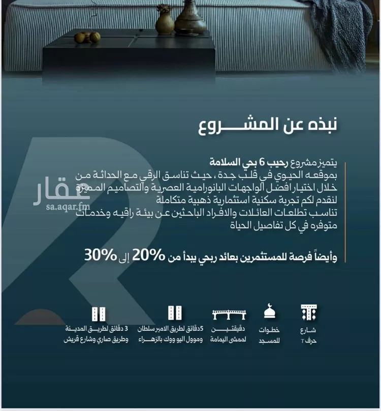 شقة للبيع في شارع شجاع بن وهب, حي السلامة, مدينة جدة, منطقة مكة المكرمة صورة 2