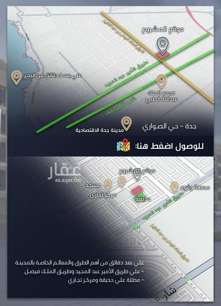 شقة للبيع في شارع الامير عبدالمجيد, حي الصواري, مدينة جدة, منطقة مكة المكرمة صورة 5