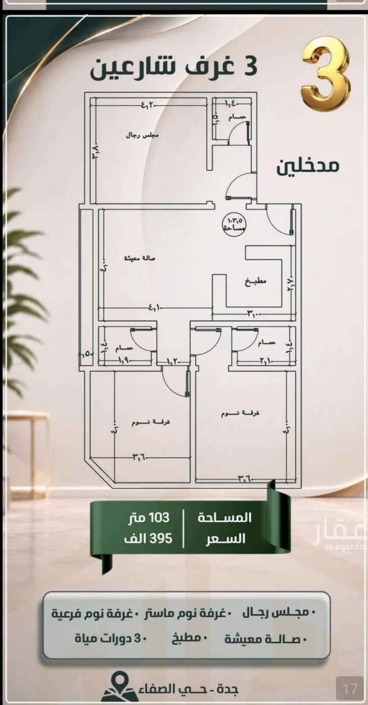 شقة للبيع في شارع الحارث بن عبيد, حي الصفاء, مدينة جدة, منطقة مكة المكرمة صورة 4