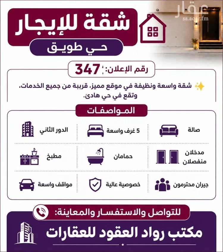 Apartment for Rent in Riyadh Tuwaiq