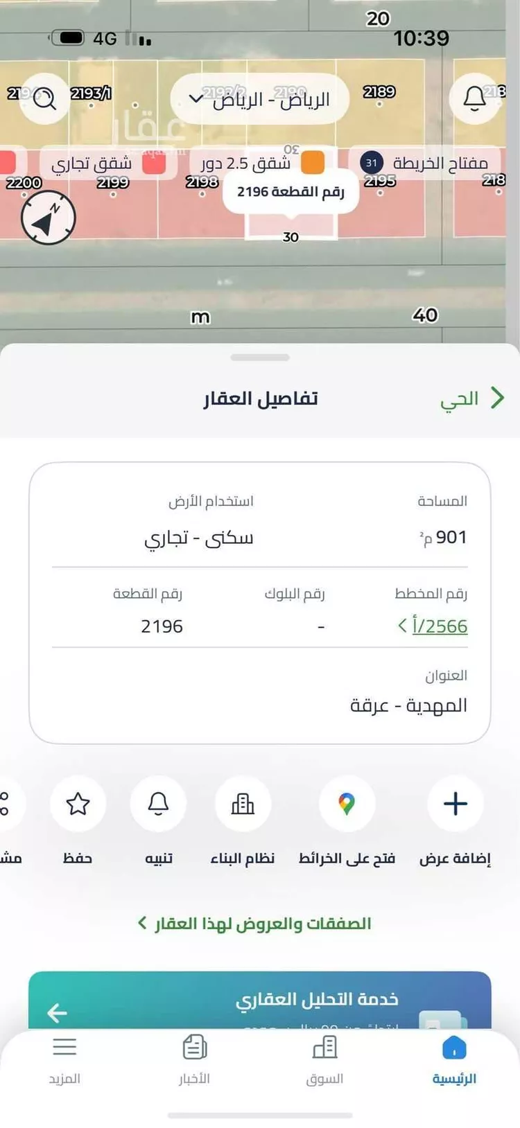 أرض للبيع في شارع تقى الدين التميمى, حي المهدية, مدينة الرياض, منطقة الرياض صورة 2