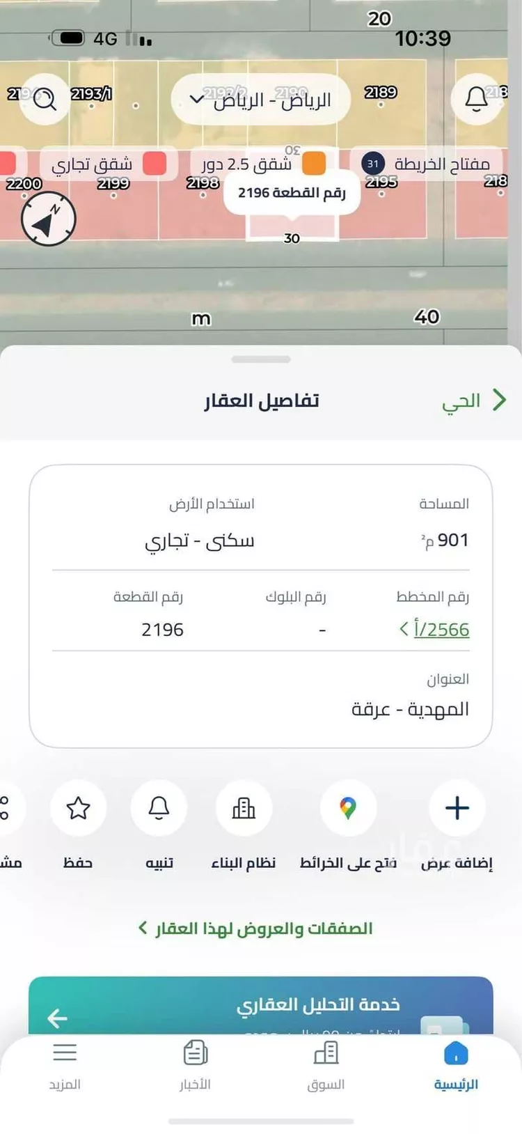 أرض للبيع في شارع تقى الدين التميمى, حي المهدية, مدينة الرياض, منطقة الرياض صورة 2