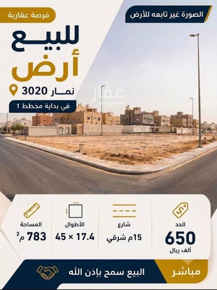 Land for Sale in Riyadh Dahiat Namar صورة 3