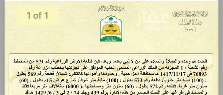 أرض للبيع في الحنية ، المزاحمية