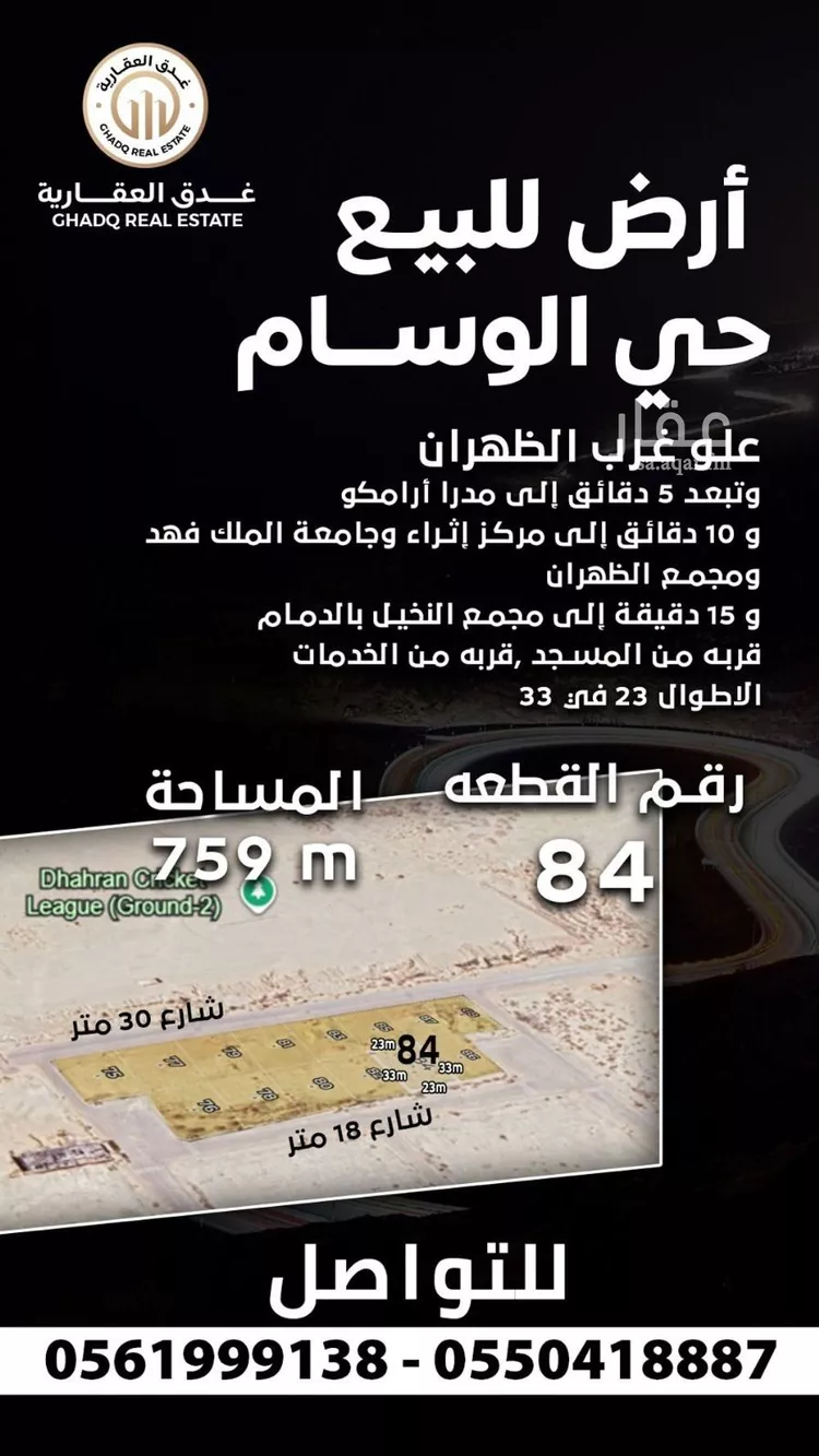 أرض للبيع في حي الوسام, مدينة الظهران, المنطقة الشرقية