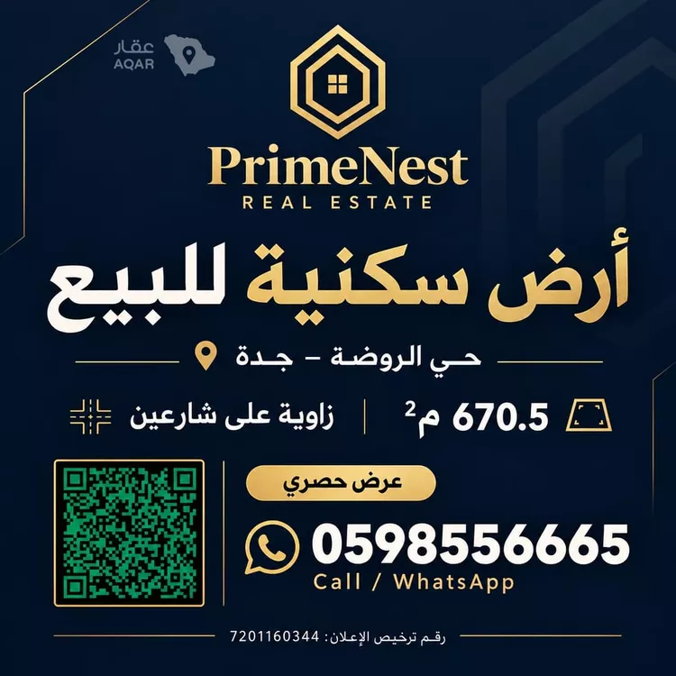 أرض للبيع في شارع عبيدالله بن عمر, حي الروضة, مدينة جدة, منطقة مكة المكرمة 4