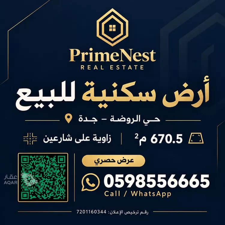 أرض للبيع في شارع عبيدالله بن عمر, حي الروضة, مدينة جدة, منطقة مكة المكرمة 5
