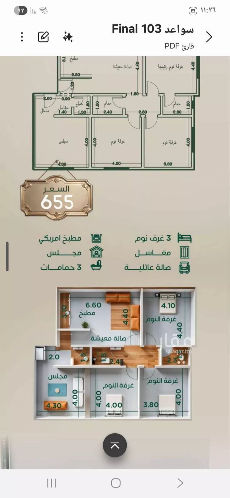 شقة للبيع في شارع عبدالرحمن الحلواني, حي الروضة, مدينة جدة, منطقة مكة المكرمة صورة 5
