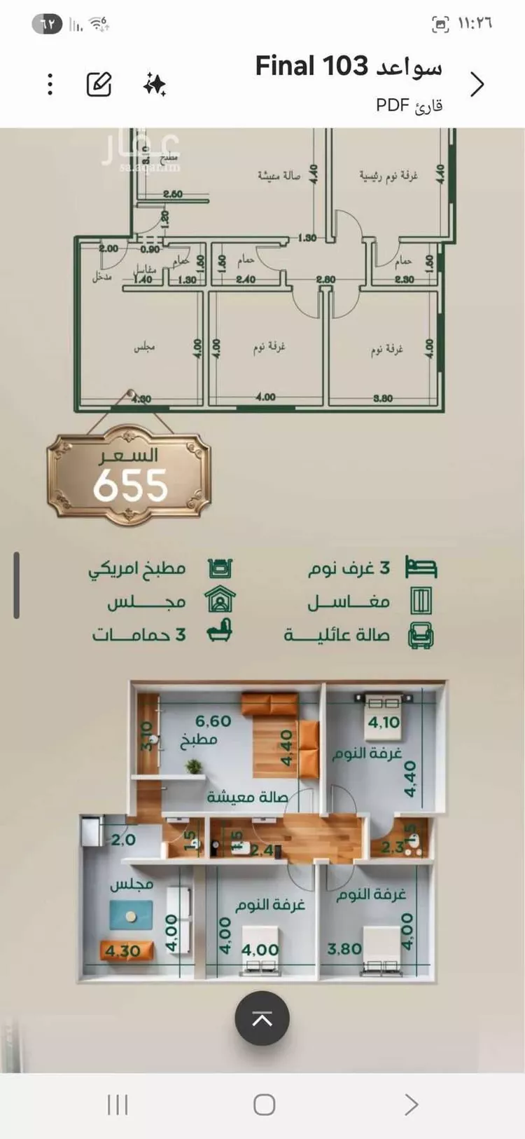 شقة للبيع في شارع عبدالرحمن الحلواني, حي الروضة, مدينة جدة, منطقة مكة المكرمة
