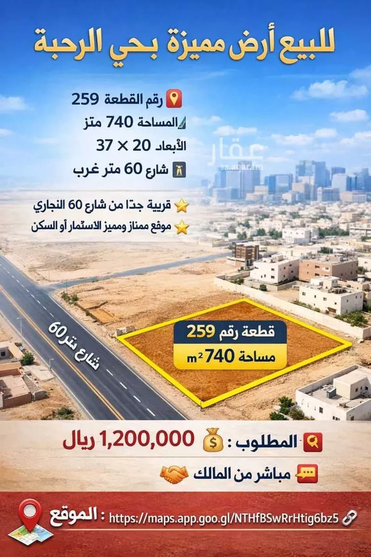 Land for Sale in Al Khobar Al Amwaj