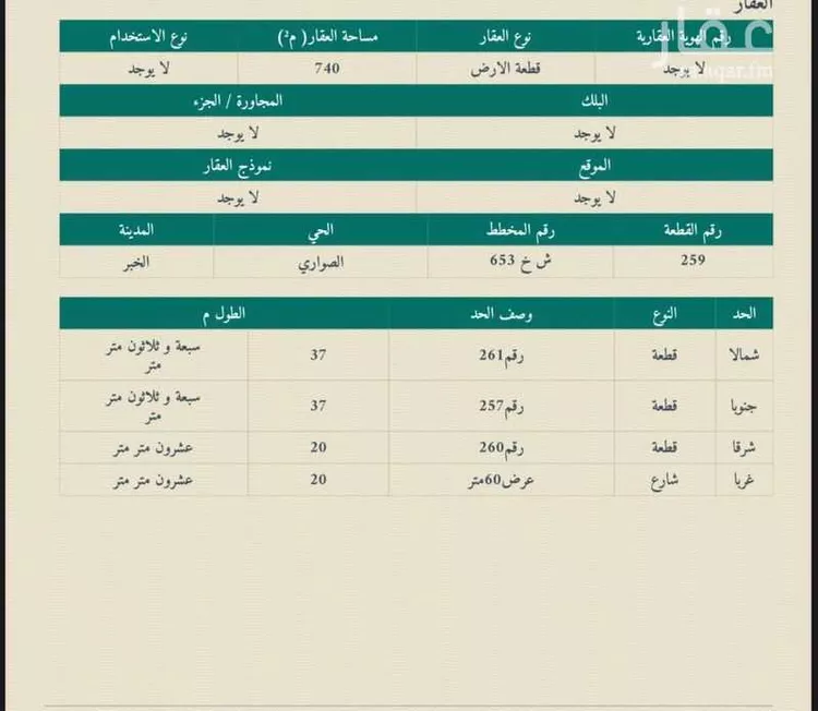 أرض للبيع في شارع عبدالله ابن مظعون, حي الأمواج, مدينة الخبر, المنطقة الشرقية