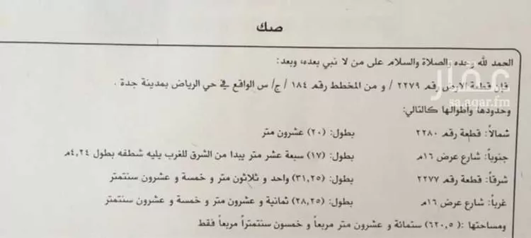أرض للبيع في شارع محبوب جوهر, حي الرياض, مدينة جدة, منطقة مكة المكرمة صورة 2