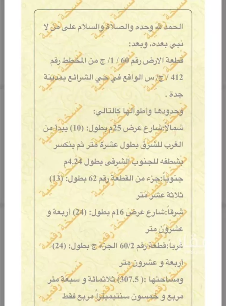 أرض للبيع في حي الشرائع, مدينة جدة, منطقة مكة المكرمة